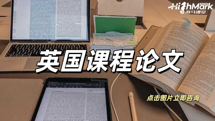 英國課程論文