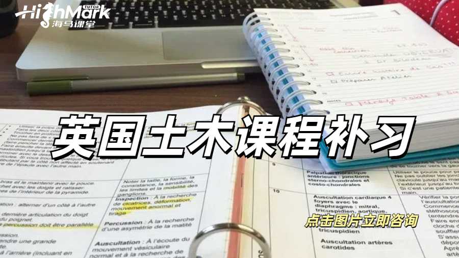 英國土木課程補習