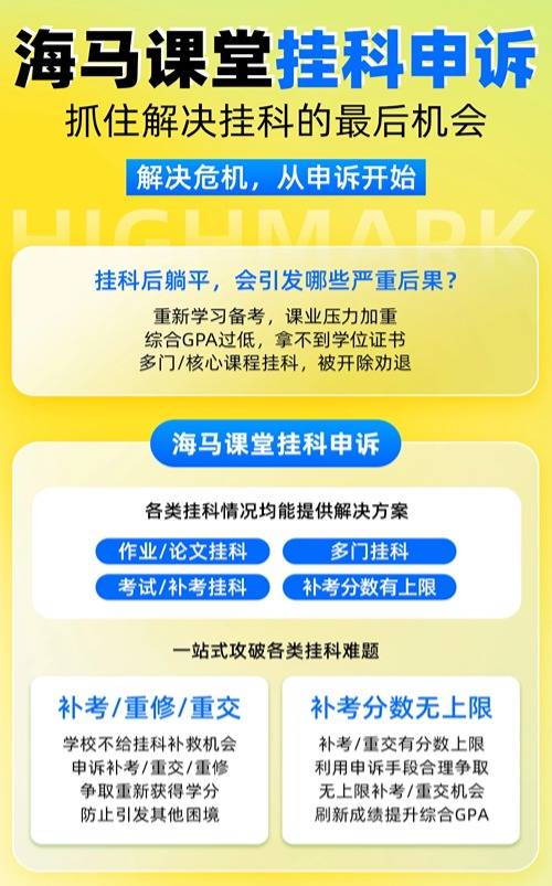 掛科申訴