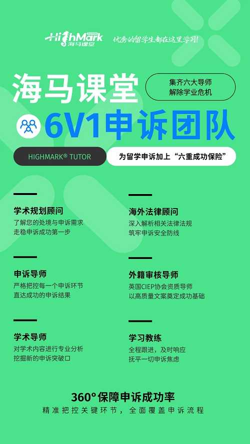 加拿大成績申訴