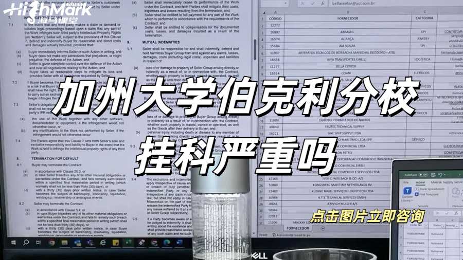 加州大學(xué)伯克利分校掛科嚴(yán)重嗎
