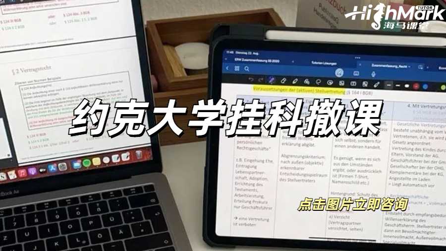 約克大學(xué)掛科撤課影響GPA嗎？
