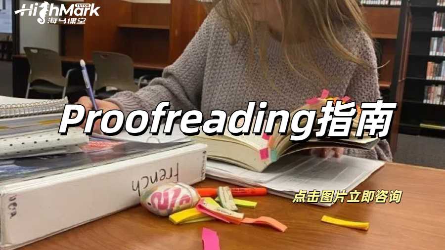 埃塞克斯大學(xué)碩士論文潤色Proofreading指南