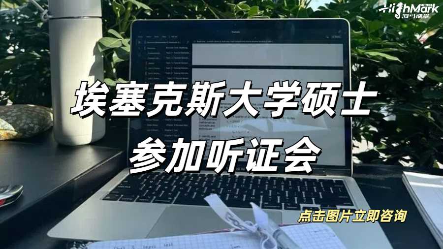 埃塞克斯大學(xué)碩士參加聽證會
