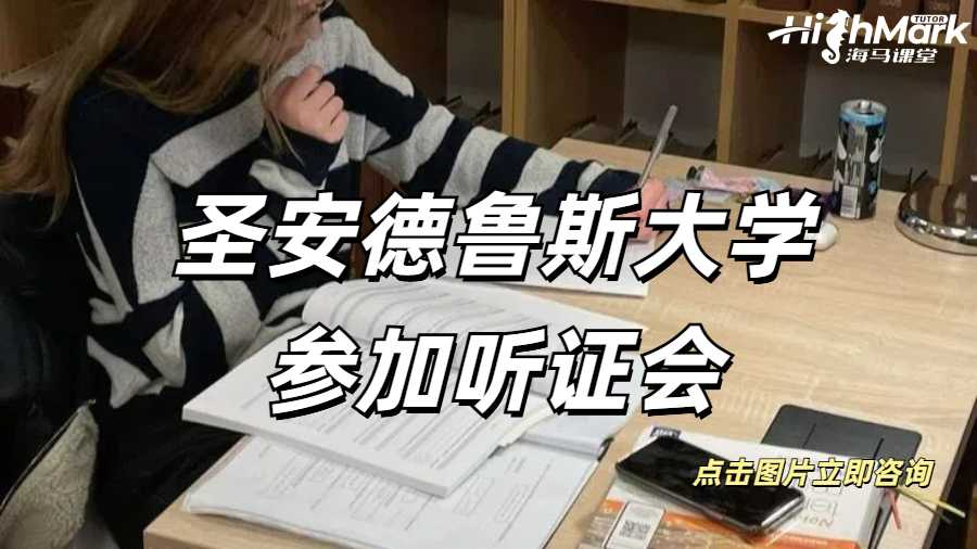圣安德魯斯大學(xué)考試Cheating被抓，學(xué)術(shù)不端參加聽證會怎么辦？