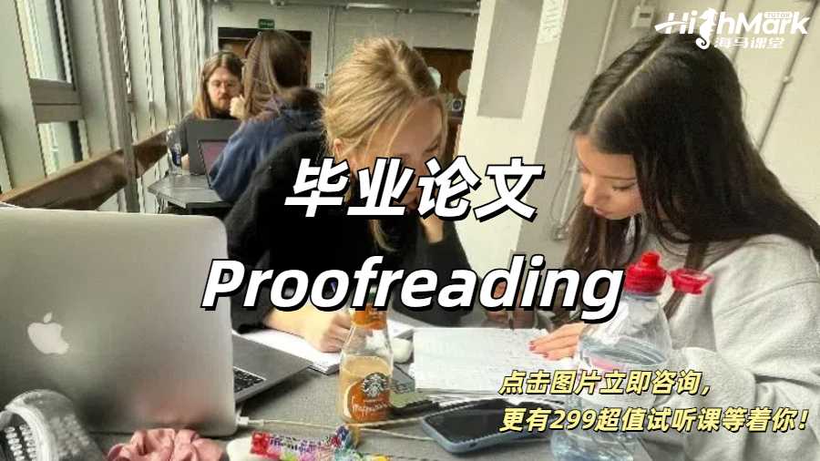 畢業(yè)論文Proofreading