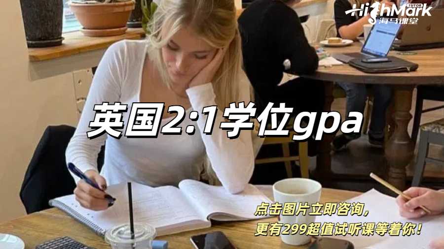 英國2:1學(xué)位