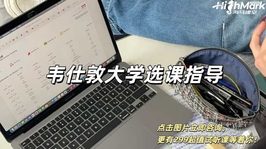 韋仕敦大學(xué)課程輔導(dǎo)