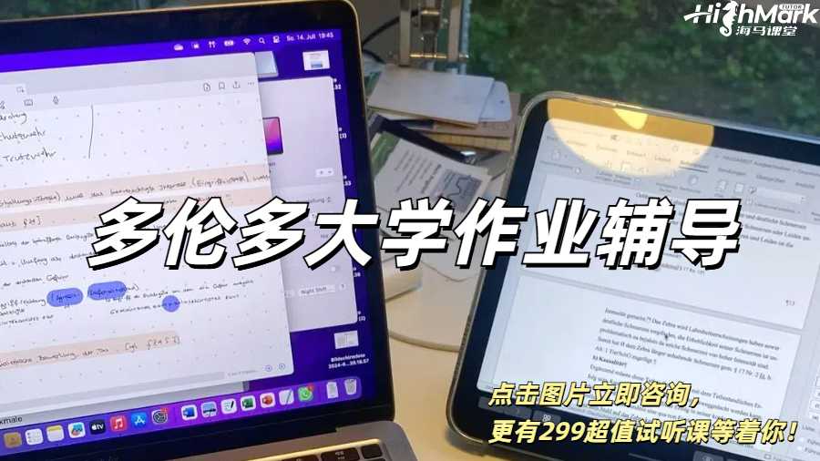 多倫多大學(xué)作業(yè)輔導(dǎo)