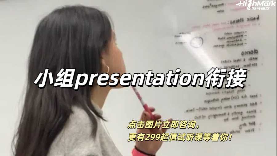 英國留學生小組Presentation銜接用哪些句子比較好?