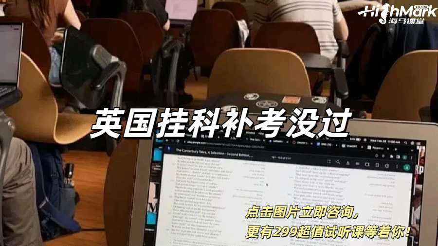英國掛科補(bǔ)考沒過怎么辦？