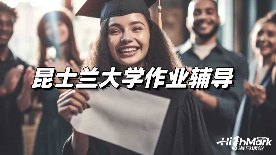 昆士蘭大學MKTG7503作業(yè)輔導老師有嗎?