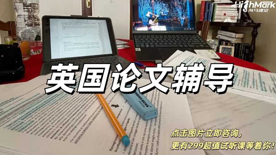 英國(guó)留學(xué)生，不要再擔(dān)心你的論文啦！