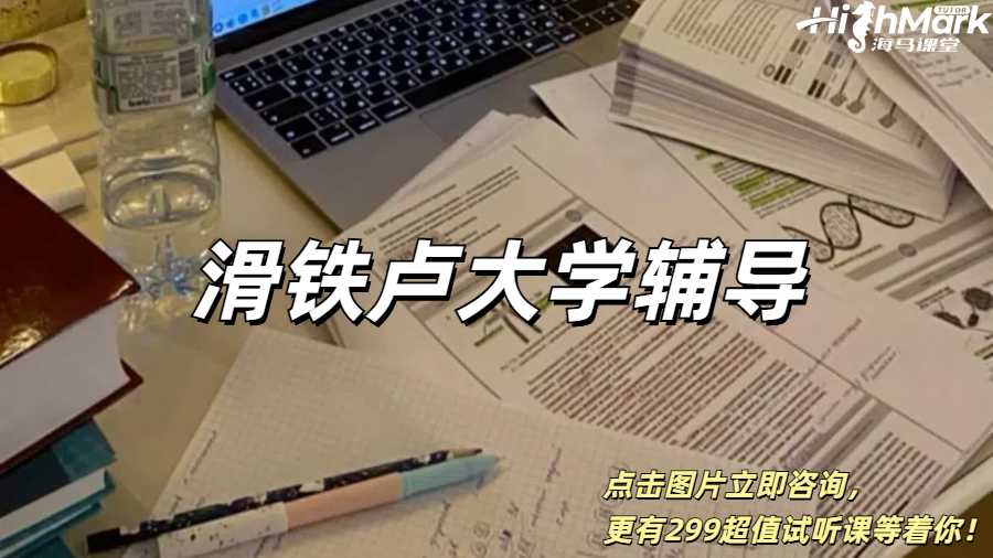 滑鐵盧大學(xué)輔導(dǎo)
