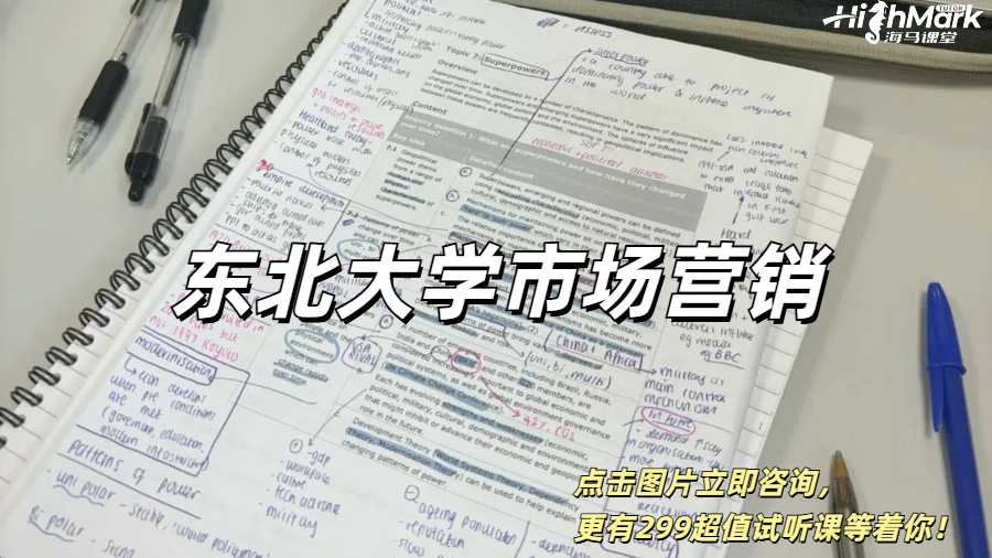 美國東北大學(xué)市場(chǎng)營銷專業(yè)的課程輔導(dǎo)