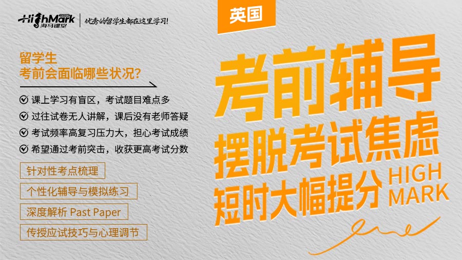 倫敦國王學院KCL考試輔導