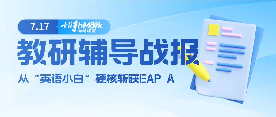 【教研輔導戰(zhàn)報】從“英語小白”到斬獲EAP A，Ta用一學年實現(xiàn)了逆襲翻盤!