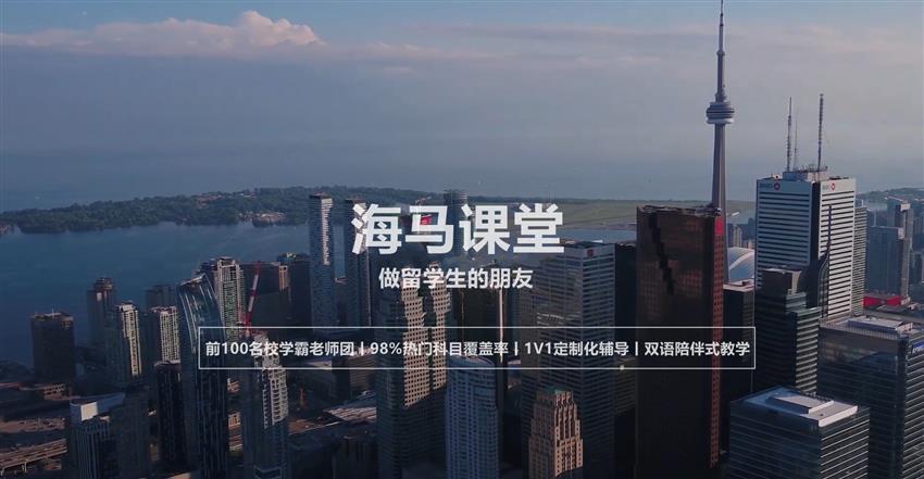 海馬課堂：個性化留學生輔導，賦能留學生的多元成長