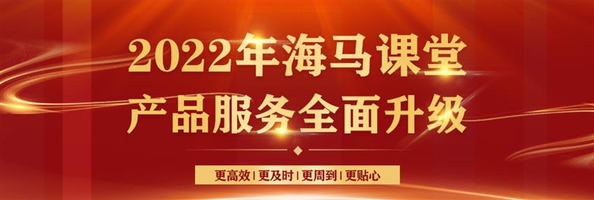 安心選無憂學|海馬課堂服務流程重磅升級
