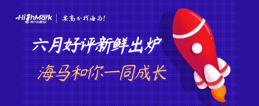 六月好評新鮮出爐，海馬和你一同成長~